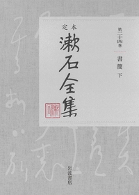 書簡　（下）