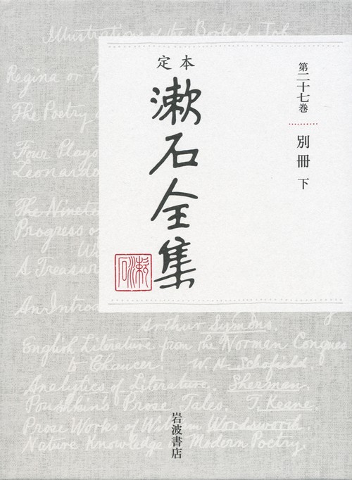 別冊　（下）