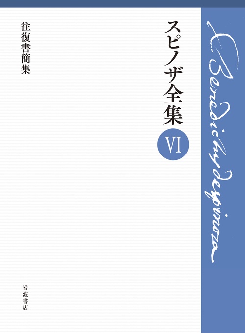 第Ⅵ巻 往復書簡集