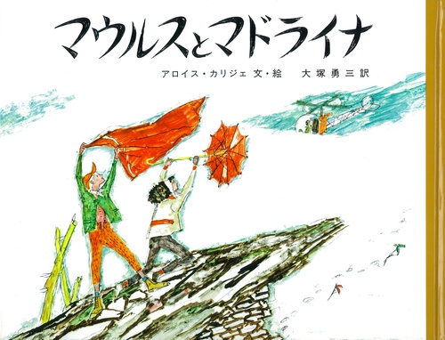 マウルスとマドライナ