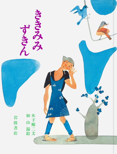ききみみずきん