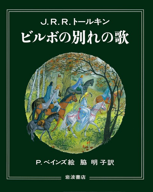 ビルボの別れの歌