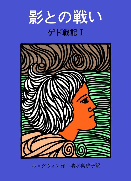 影との戦い