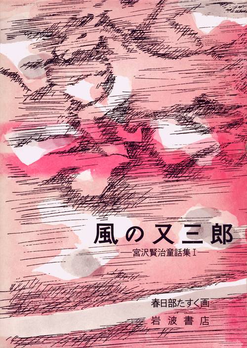 風の又三郎