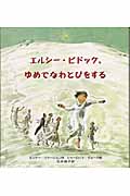 エルシー・ピドック、ゆめでなわとびをする