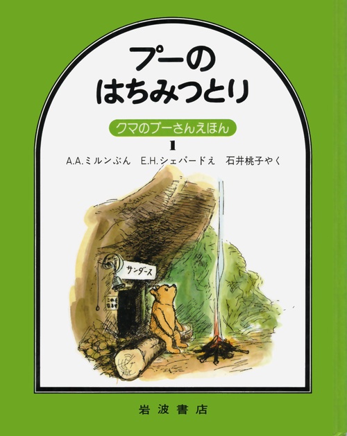 プーのはちみつとり