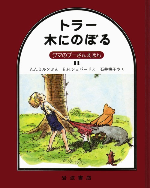 トラー　木にのぼる