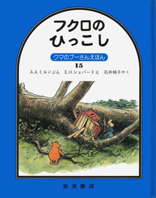フクロのひっこし