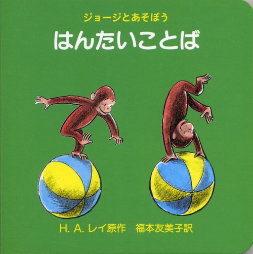 はんたいことば