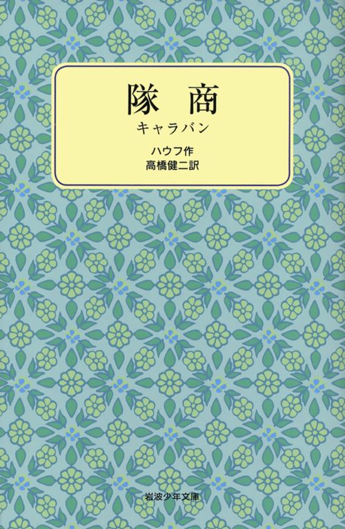 隊商