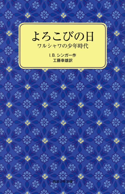 よろこびの日