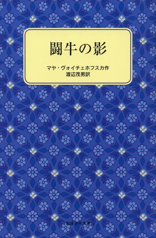 闘牛の影