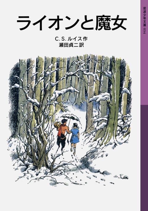 ライオンと魔女