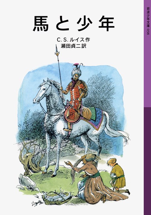馬と少年