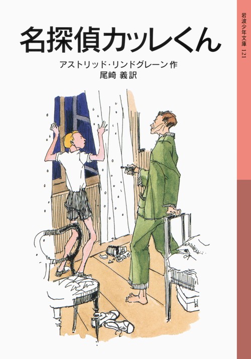 名探偵カッレくん 改版