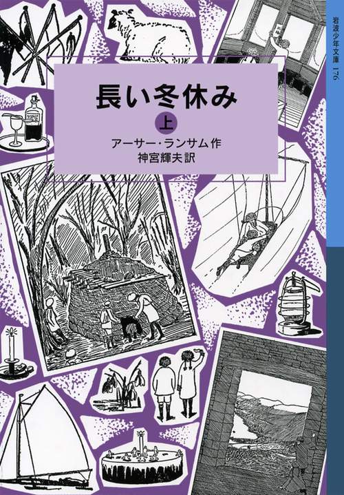 長い冬休み　上
