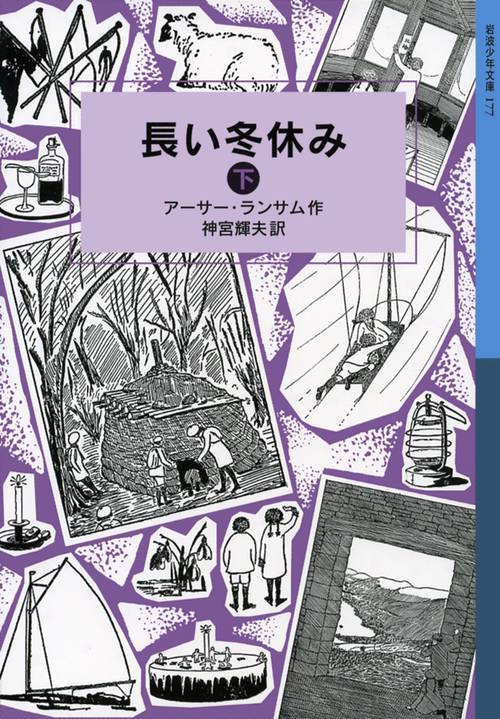 長い冬休み　下