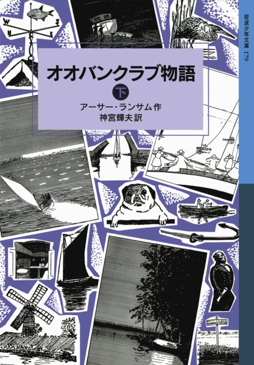 オオバンクラブ物語　下