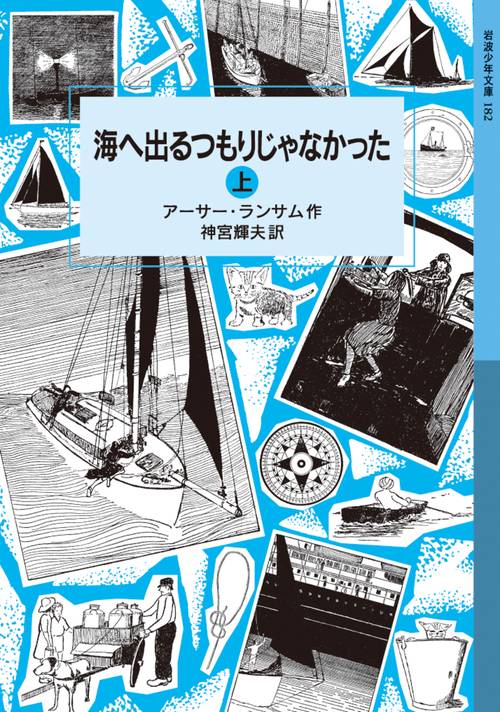 海へ出るつもりじゃなかった　上