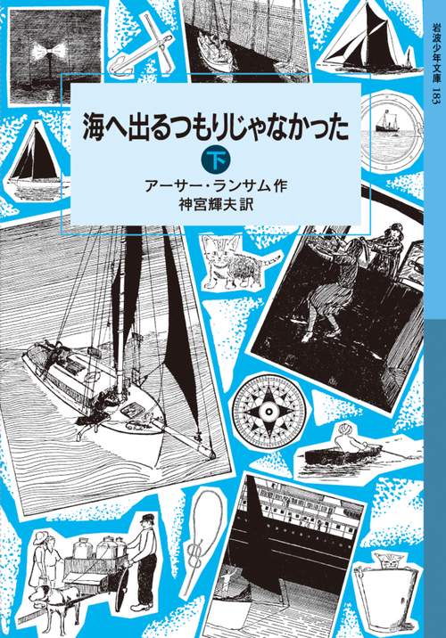 海へ出るつもりじゃなかった　下