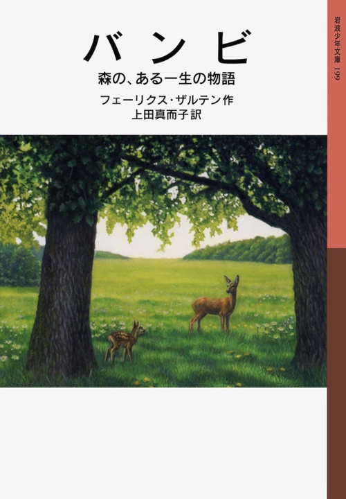 バンビ