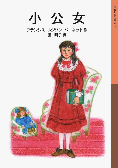 小公女