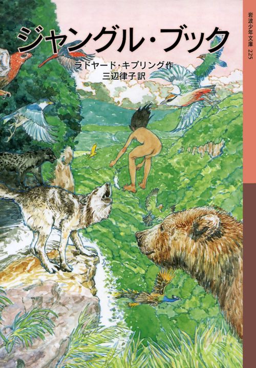 ジャングル・ブック
