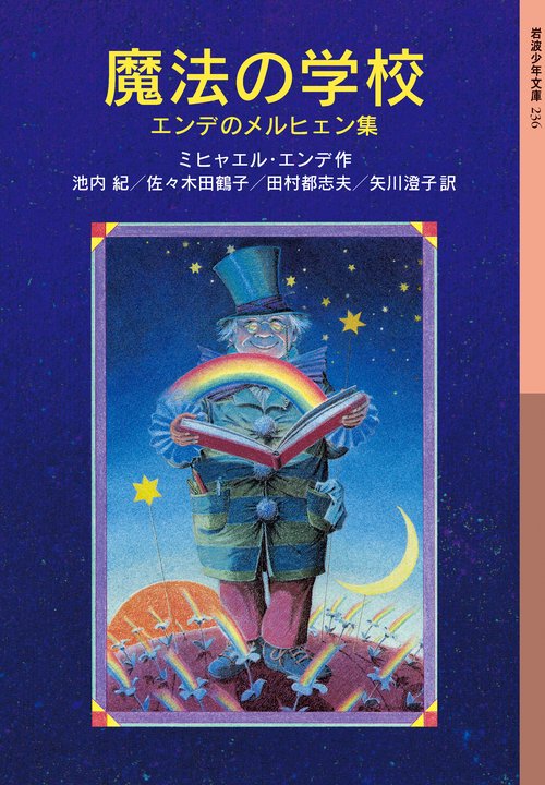 魔法の学校