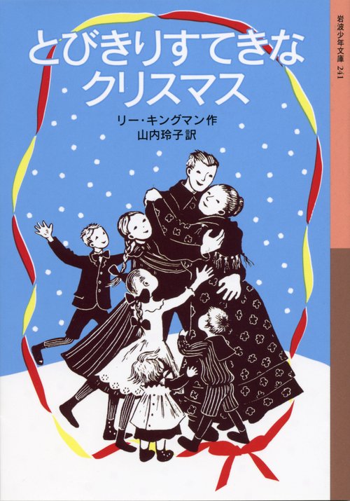 とびきりすてきなクリスマス
