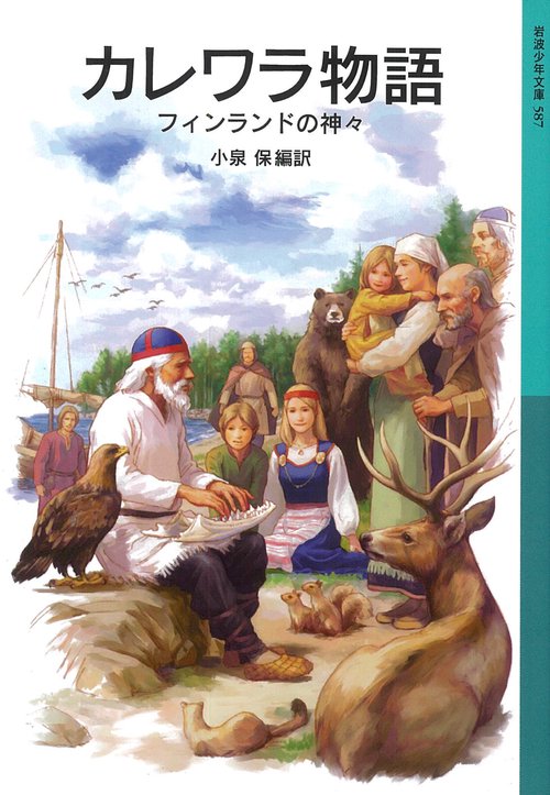 カレワラ物語