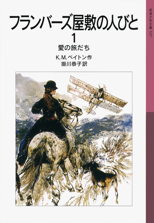 フランバーズ屋敷の人びと 1