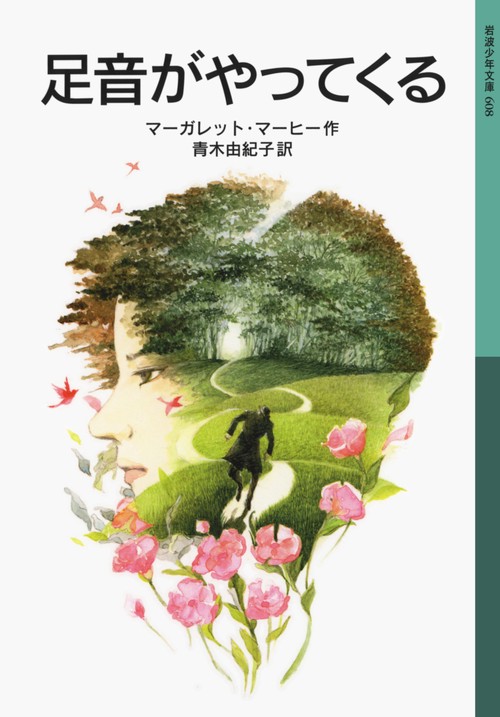 足音がやってくる