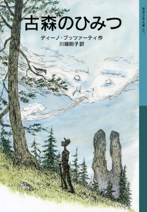 古森のひみつ