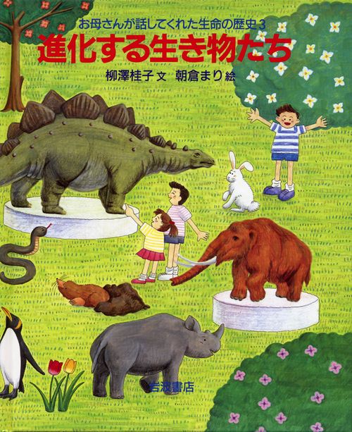 進化する生き物たち