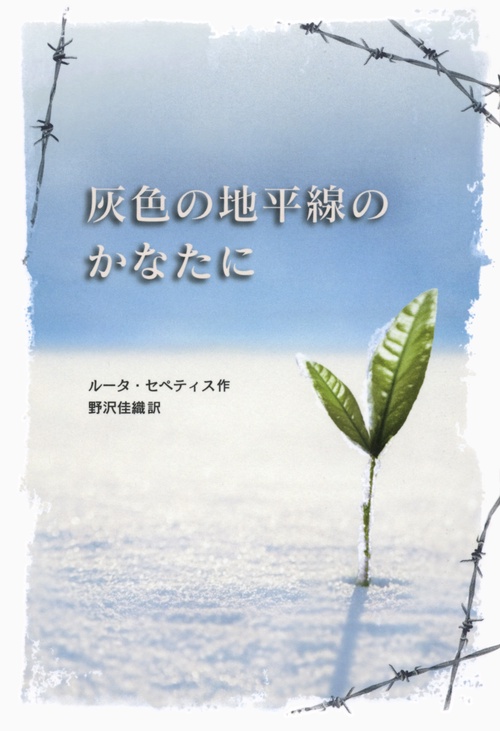 灰色の地平線のかなたに