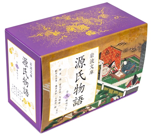 源氏物語 全9冊美装ケースセット