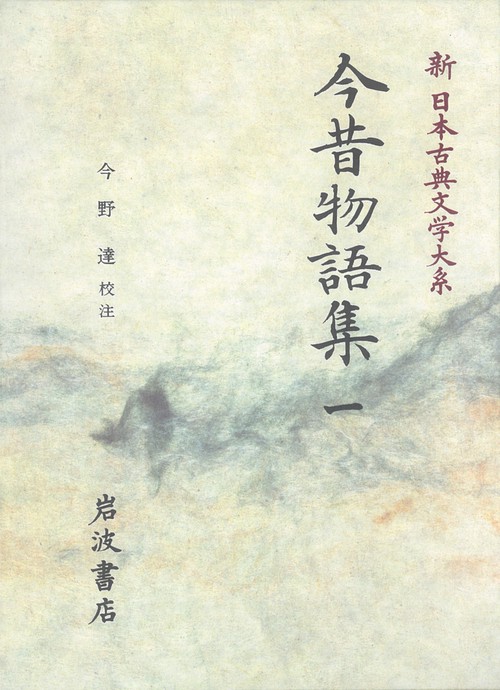 新日本古典文学大系 33