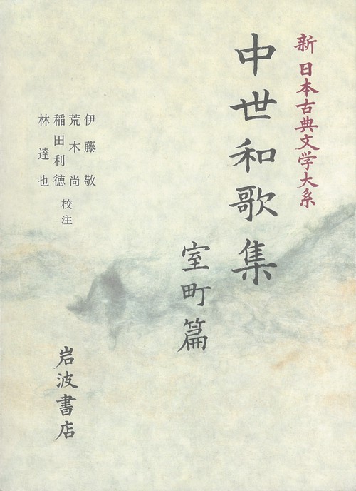 新日本古典文学大系 47