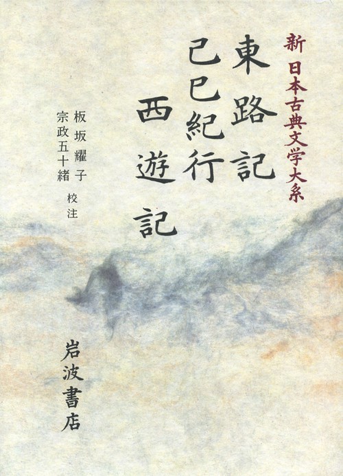 新日本古典文学大系 98