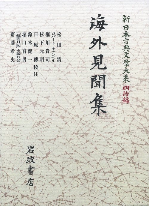 海外見聞集