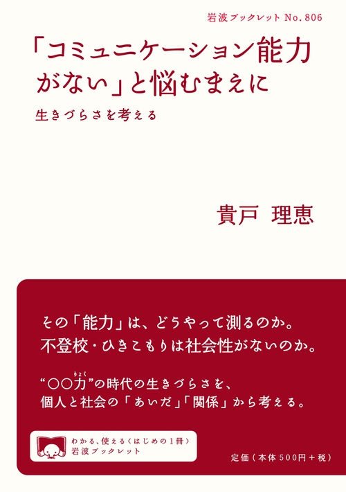 「コミュニケーション能力がない」と悩むまえに