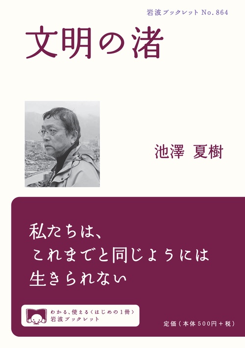 文明の渚