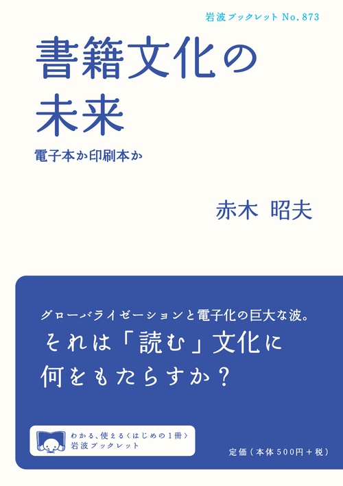 書籍文化の未来