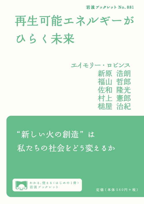 再生可能エネルギーがひらく未来