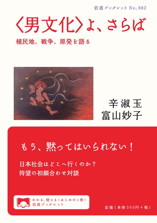 〈男文化〉よ、さらば