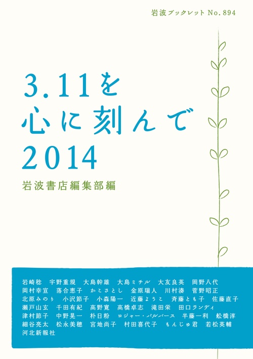 3．11を心に刻んで　2014