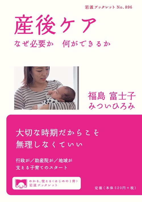 産後ケア なぜ必要か何ができるか