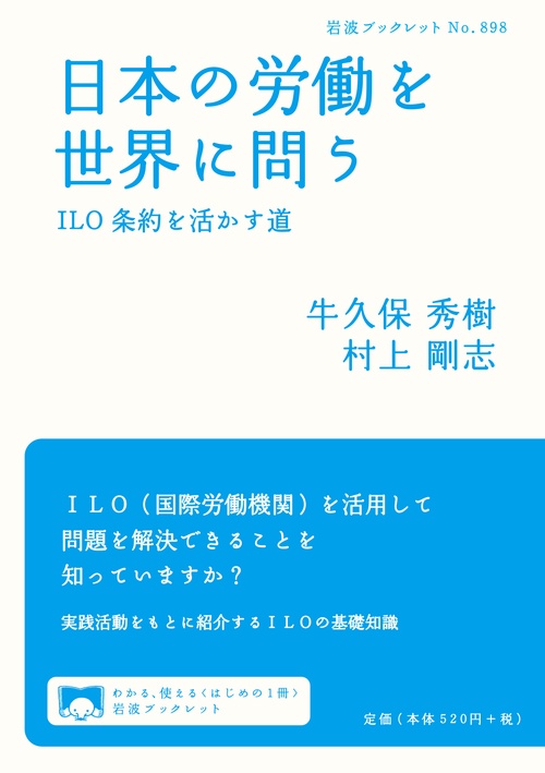 日本の労働を世界に問う