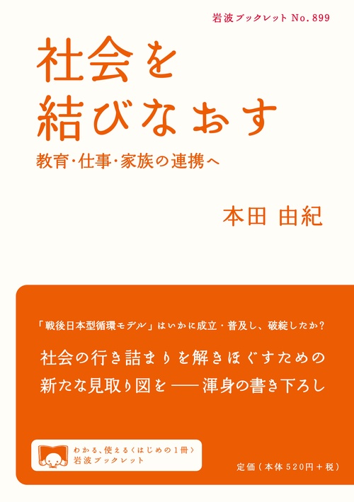 社会を結びなおす