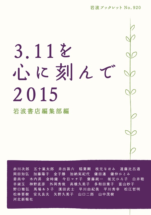 3．11を心に刻んで　2015
